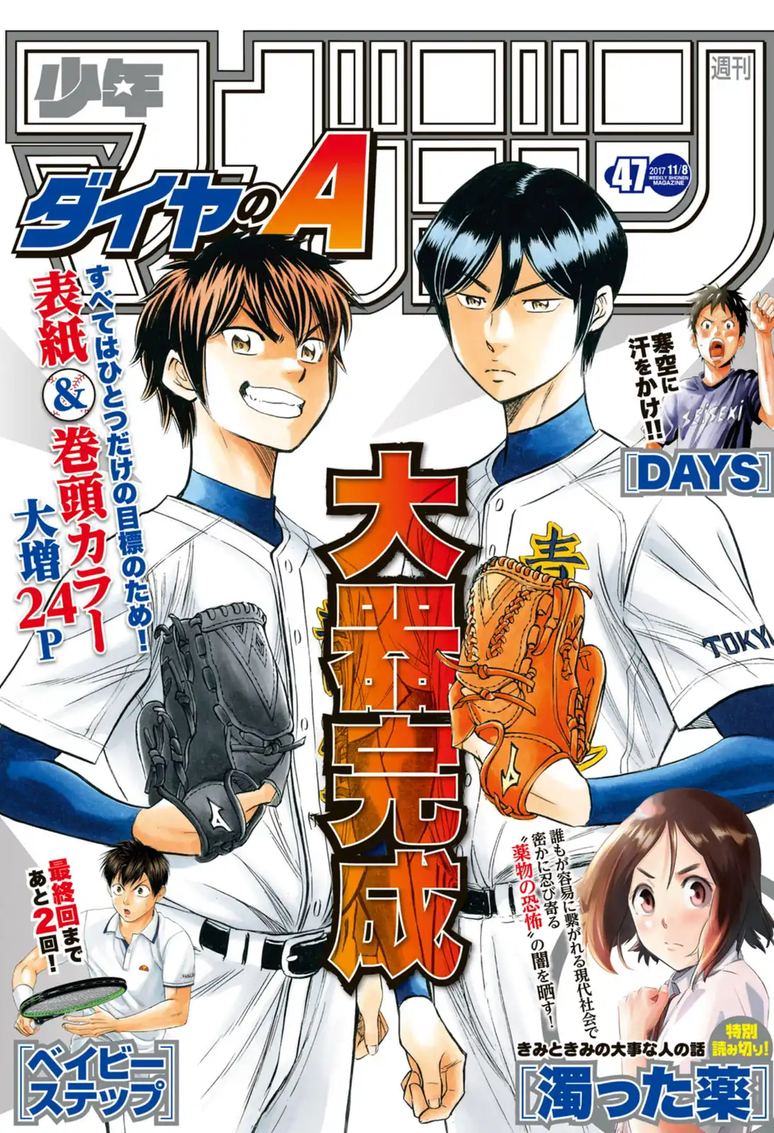 Daiya no A - Act II Chapter 99 1